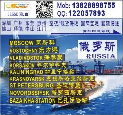 深圳到俄罗斯VLADIVOSTOK海参崴海运公司