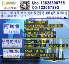 深圳到阿联酋DUBAI迪拜海运空运物流专线