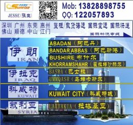 深圳到伊朗BANDAR ABBAS阿巴斯港物流專線