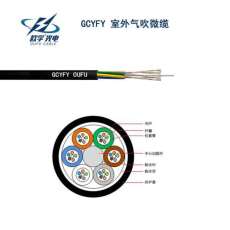 欧孚GCYFY光缆微型层绞式气吹光缆厂家直发