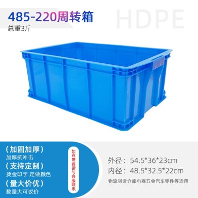 赛普加厚塑料物流周转箱485-220收纳中转箱