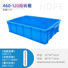 重庆460-120塑料物流周转箱百货零件收纳盒