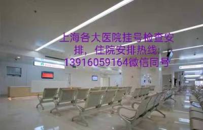 上海中山医院预约代挂号保质保量
