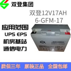 陕西双登6-GFM-17/12V17AH阀控式铅酸蓄电池