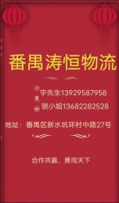 番禺至信陽冷凍品運輸聯(lián)系方式