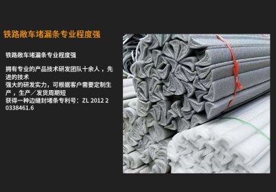 张家口车门堵漏条   火车封堵条厂家堵漏条