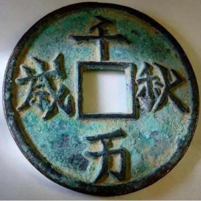 西藏古币交易公司