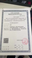 北京西城申请增值电信业务经营许可证没有证书怎么办