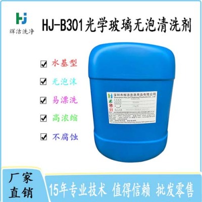 北京环保水基光学玻璃清洗剂品牌