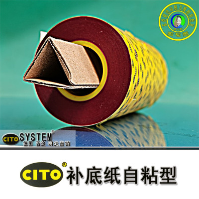 德国西途CITO模切内衬纸代理商产品展示