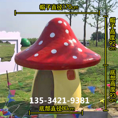 幼儿园游乐场大型卡通蘑菇屋雕塑定制报价厂
