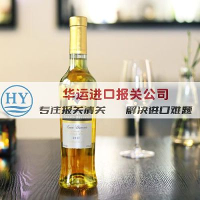 深圳威士忌酒代理进口报关公司及清关资质
