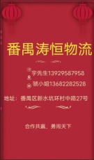 番禺至汕頭冷凍品運(yùn)輸公司