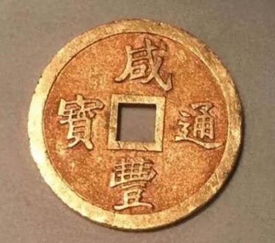 贵州古币鉴定公司
