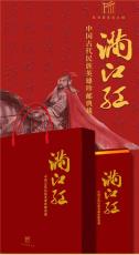 滿江紅中國古代民族英雄珍郵典藏