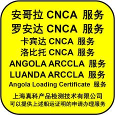 非洲CNCA證書是干啥用的