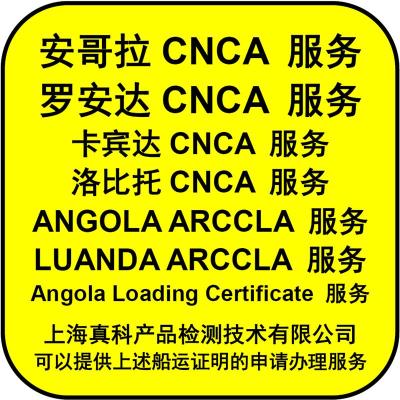 非洲CNCA证书是干啥用的