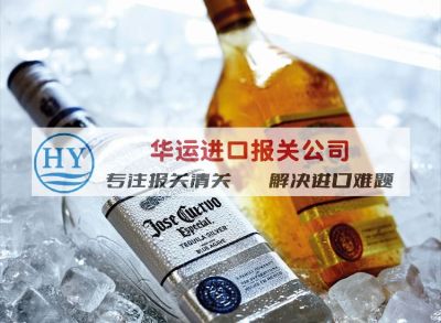 利口酒进口代理清关公司及进口指南