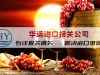 俄罗斯啤酒代理进口公司清关服务