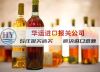 广州窖心鸡尾酒清关公司及清关流程