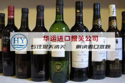 深圳啤酒清关服务及进口代理报关公司