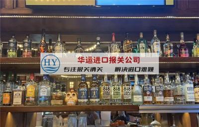 青岛港起泡酒代理进口清关公司及进口资质