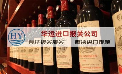 黄埔港起泡酒进口代理报关公司及报关流程