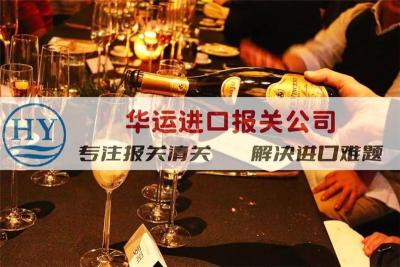 广州威士忌酒进口报关公司及进口代理