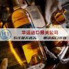 葡萄酒进口报关指引及报关公司