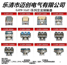 浙江温州生产CJ29-4000A接触器CJZ-4000A