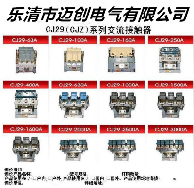 浙江溫州生產(chǎn)CJ29-4000A接觸器CJZ-4000A
