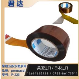 普瑪斯permacel膠帶P-223 一級(jí)代理