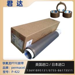 普瑪斯permacel膠帶P-422 一級(jí)代理