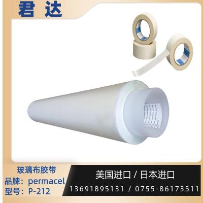 普玛斯permacel玻璃布胶带P-212