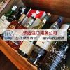 珠海白兰地酒进口资料及报关公司