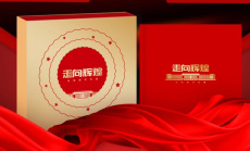 走向輝煌特版郵幣珍藏