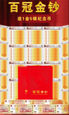 百冠金鈔人民幣發行70周年紀念鈔百冠典藏