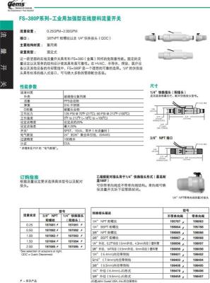 GEMS捷迈FS-380P活塞型流量开关部件号