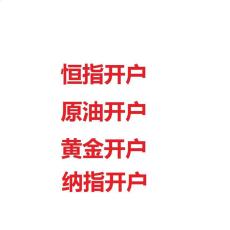 恩施中陽國際期貨恒指怎么開戶