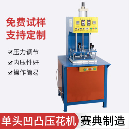 針織布服裝凹凸字母壓字機(jī) 布料壓花機(jī)