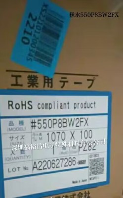 積水550TL6BW2FX黑白膠  SEKISUI 550R6BW2F