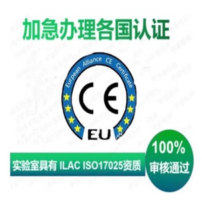 CE认证公司