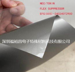 日本NEC EFG03吸波片 NEC 吸波材代理