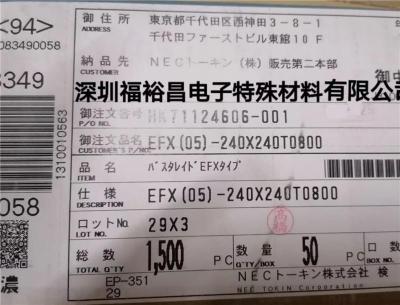日本NEC EFG03吸波片 NEC 吸波材代理