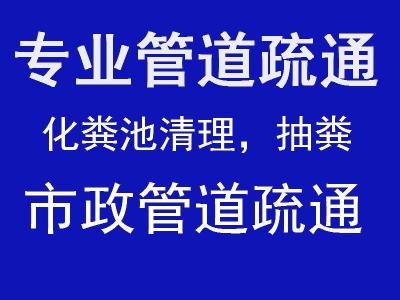 杭州化粪池清理电话