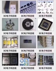 高價IC回收 集成IC回收廢舊庫存IC料回收