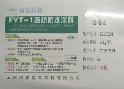 昆明路桥防水涂料供应商