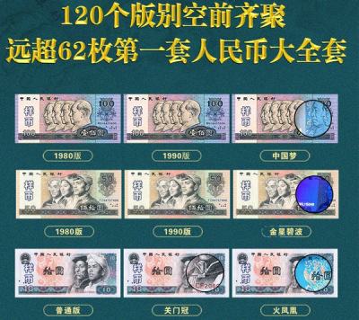 至尊金典第四套人民币评级全鉴珍藏大系