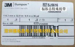 3MSJ5616透明脚垫 3MSJ60016 3MSJ5632