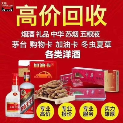 无锡上门回收名烟名酒市场价